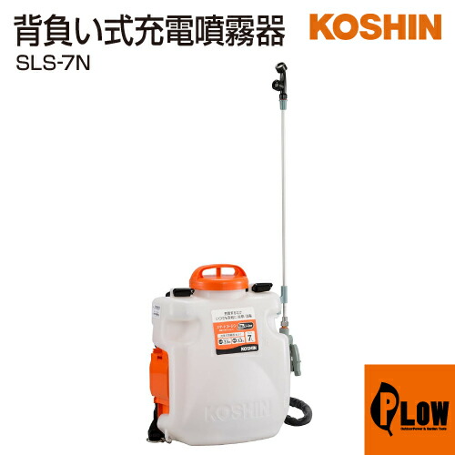工進 充電式噴霧器 SLS-7N【充電器・バッテリー 別売】｜プラウ 店