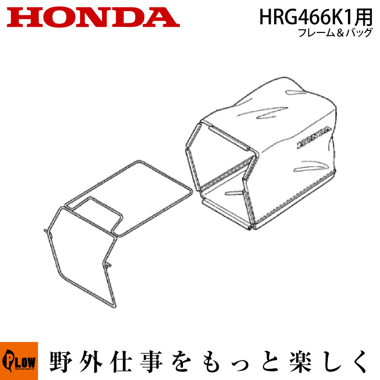 楽天市場】【11月1日はP5倍＆11％クーポン】 ホンダ芝刈機オプション HRC536用 グラスバッグ（フレームなし） 【81320-VK6-610】  グラスバック : プラウオンラインストア楽天市場店