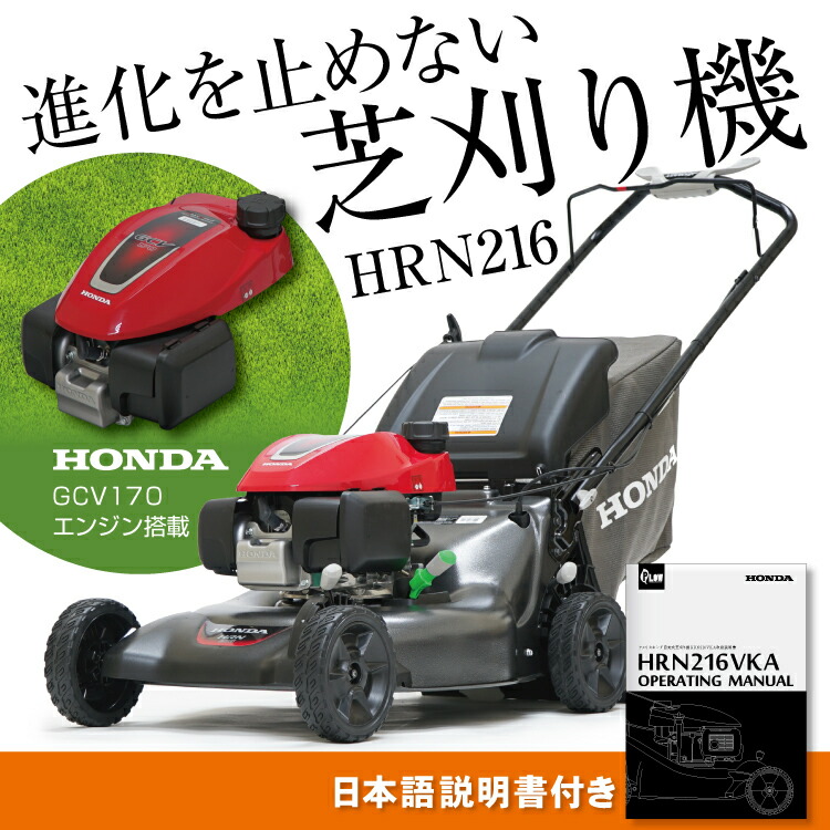 楽天市場 ホンダ 芝刈り機 エンジン 自走式 家庭用 芝刈機 園芸 Us Honda アメリカホンダ Hrn216vka プラウオンラインストア楽天市場店