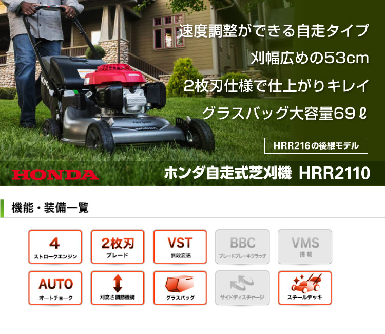 即納 芝刈機 芝刈り機 ホンダ 自走式 エンジン芝刈機 Hrr2110vka 草刈機 刈幅53cm 速度調節 発電機 スマートドライブ搭載 Hrr216と同一 Hrg466 Hrx476 Hrx537 プラウ 店 送料無料 オイル充填 始動確認して出荷 エンジン芝刈機 歩行型 Usa Honda 本田技研工業 4