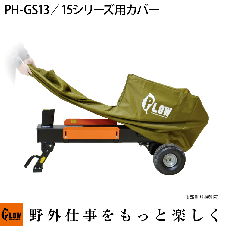 市場 PLOW ハンマー PH-SWG135 楔 薪ストーブ ストレートクサビ 薪割り くさび プラウ