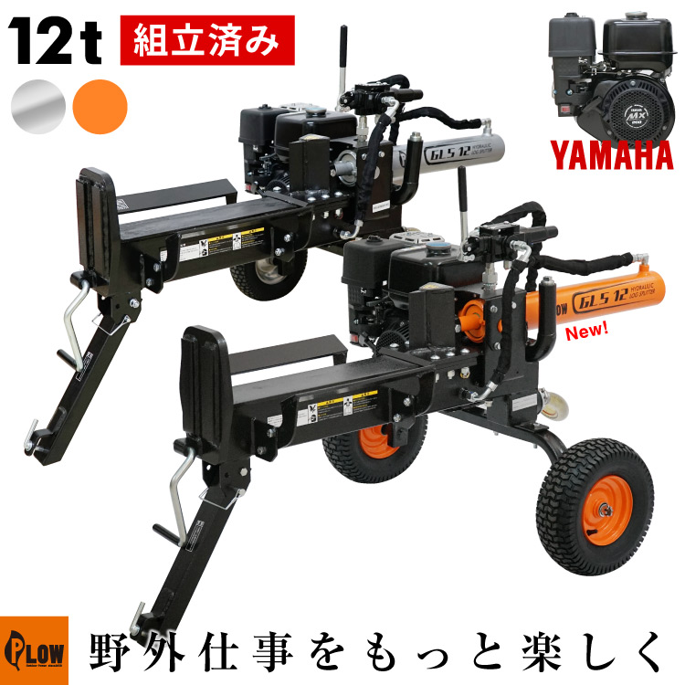 楽天市場】GLS12用オプション ログクレードル付きサイドテーブル【PH-GLS12-OP3】 PLOW（プラウ）※薪割り機別売 :  プラウオンラインストア楽天市場店