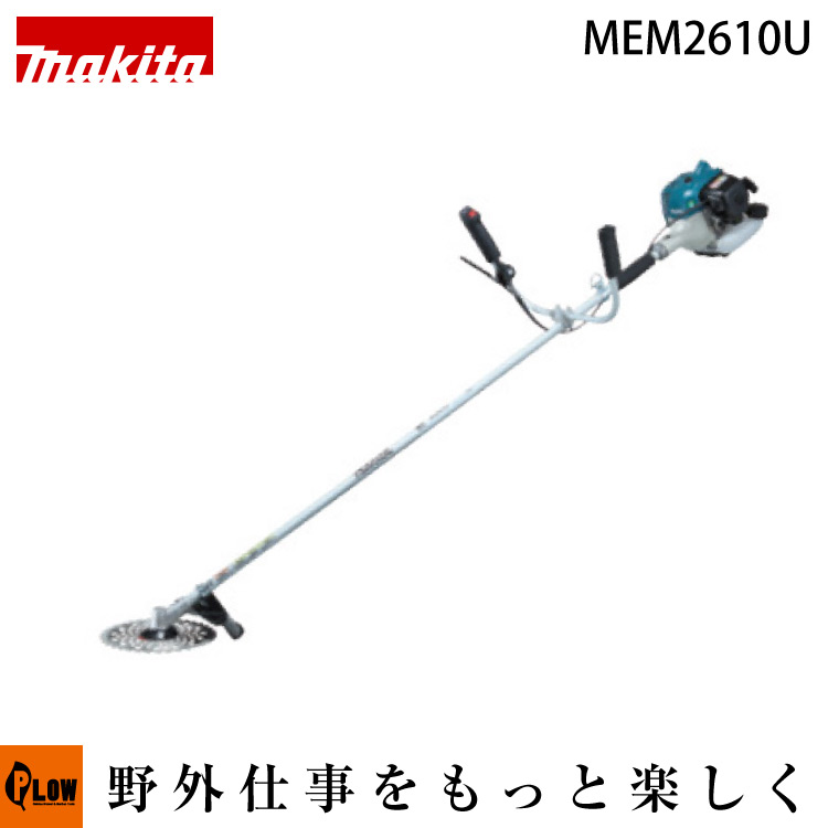 送料無料 楽天市場 マキタ 2サイクルエンジン刈払機 Mem2610u Uハンドル テンションレバー式 楽らくスタート 26cc プラウ 楽天市場店 安心の定価販売 Lexusoman Com