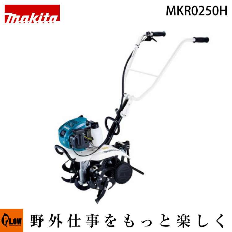 マキタ ポンプ クボタ耕運機 ミニエンジン耕うん機 Mkr0250h 車軸ロータリー式 家庭用 耕幅430mm