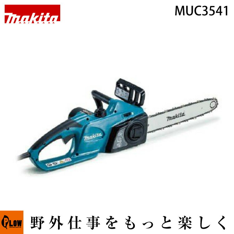 [数量限定目立てキット付き] マキタ　電動チェンソー　MUC3541　35cm　91PX-52E