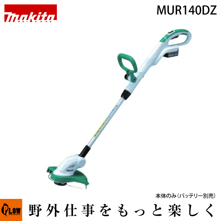 楽天市場】マキタ 充電式草刈機 14.4Vライトバッテリ MUR140DZ 本体