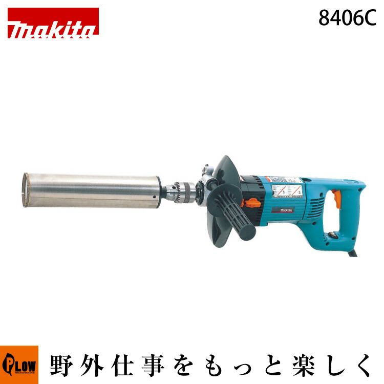 マキタ 電動ダイヤコア振動ドリル 8406C|プラウ 店