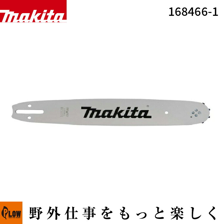 マキタ ガイドバー (カービングバー) 30cm【168466-1】「チェンソー 替刃」｜プラウ 店