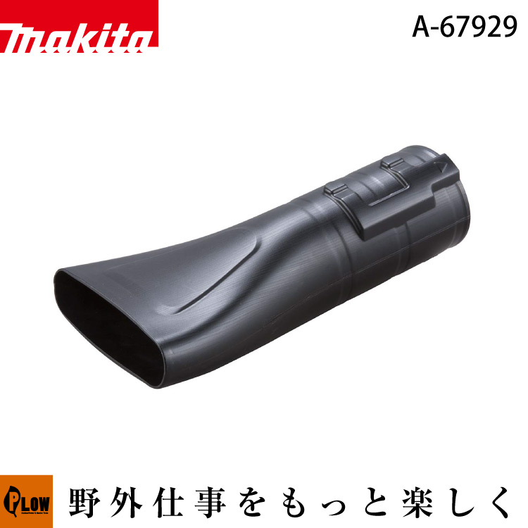︎︎︎︎❤︎様ご確認用 マキタ フラットノズル A-70867 : 石田金物 - 通販 - Yahoo!ショッピング