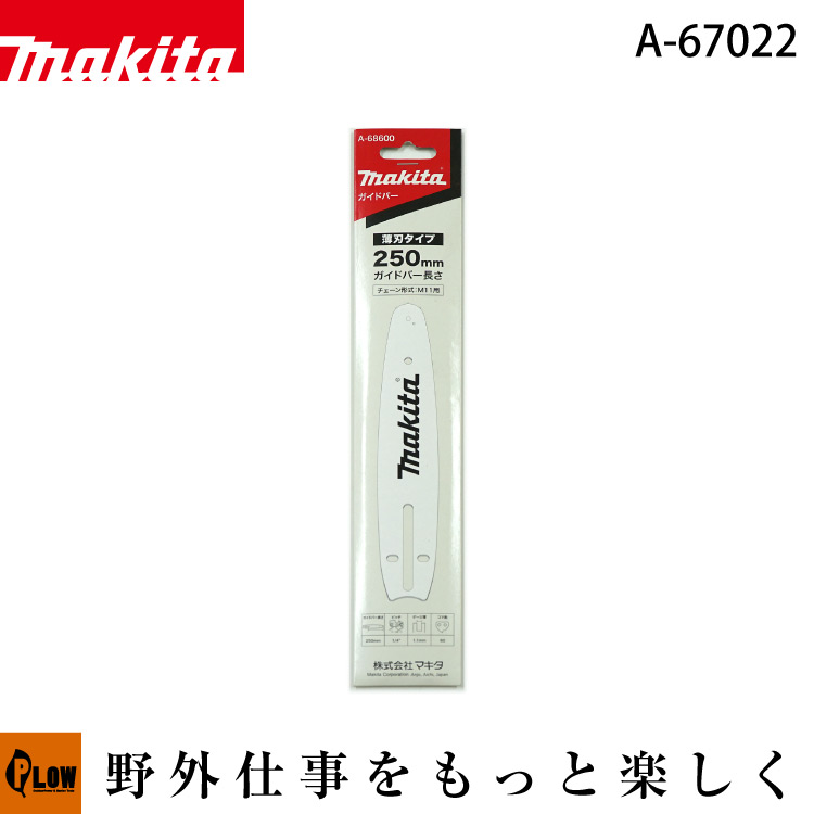 Makita - マキタ 充電式チェンソー ガイドバー250mm Amazon | マキタ 充電式チェンソー ガイドバー250mm 青 18V+18V