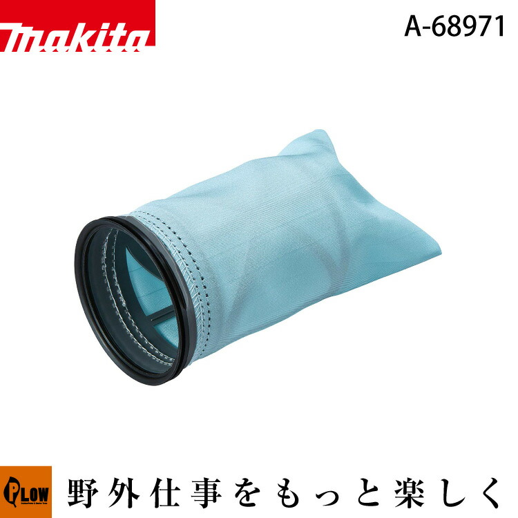 楽天市場】【正規店】マキタ 高機能フィルタEX A-68971 最短日発送対応