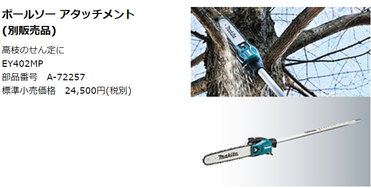 ガイドバー250mm Ey402mp ポールソー アタッチメント A 納期 11月上旬入荷予定 アタッチメント マキタ マキタ 納期 11月上旬入荷予定花 ガーデン Diy 3 980円以上で送料無料