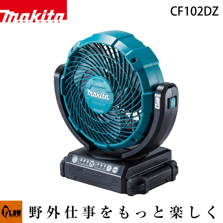 充電式サーキュレーター CF102DZ Makita マキタ マキタ(makita) CF102DZ 青 充電式産業扇［本体＋AC