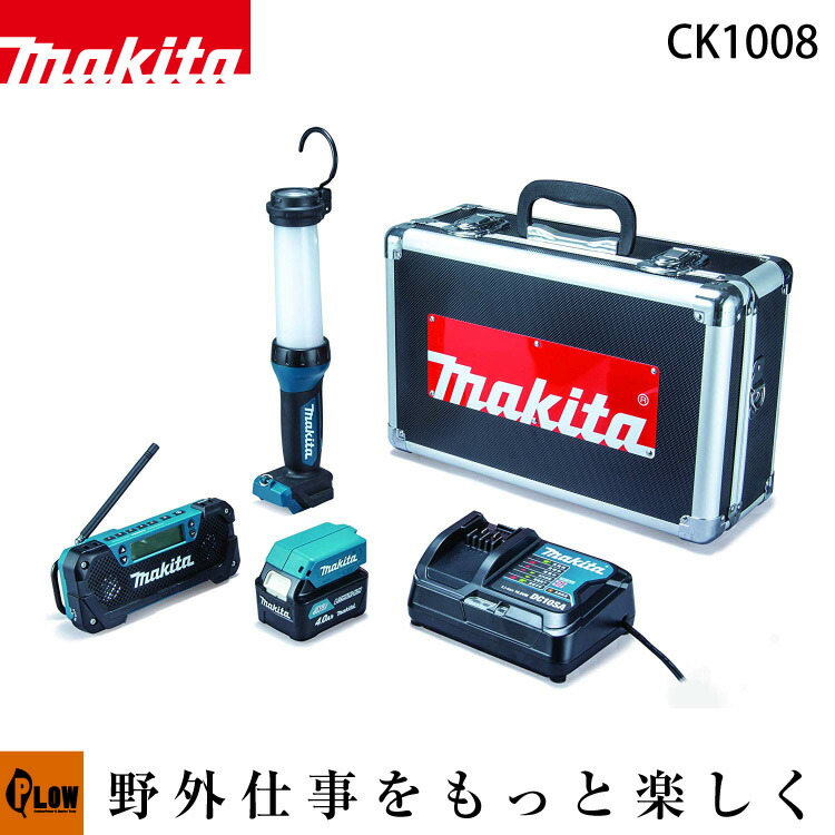 楽天市場】【正規店】 マキタ 防災用コンボキッド CK1012（充電