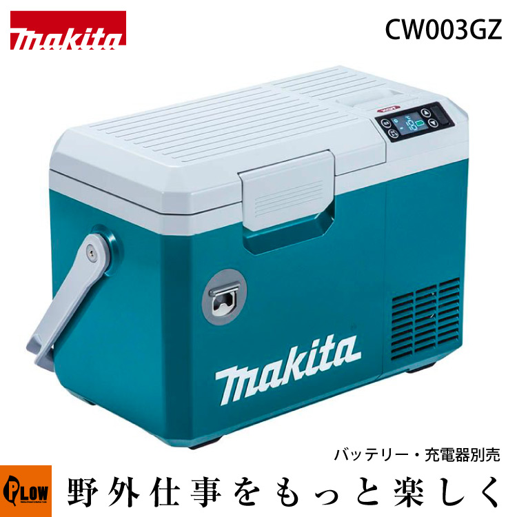 楽天市場】【ポイント5倍◇6月1日限定】マキタ 充電式保冷温庫 7L 