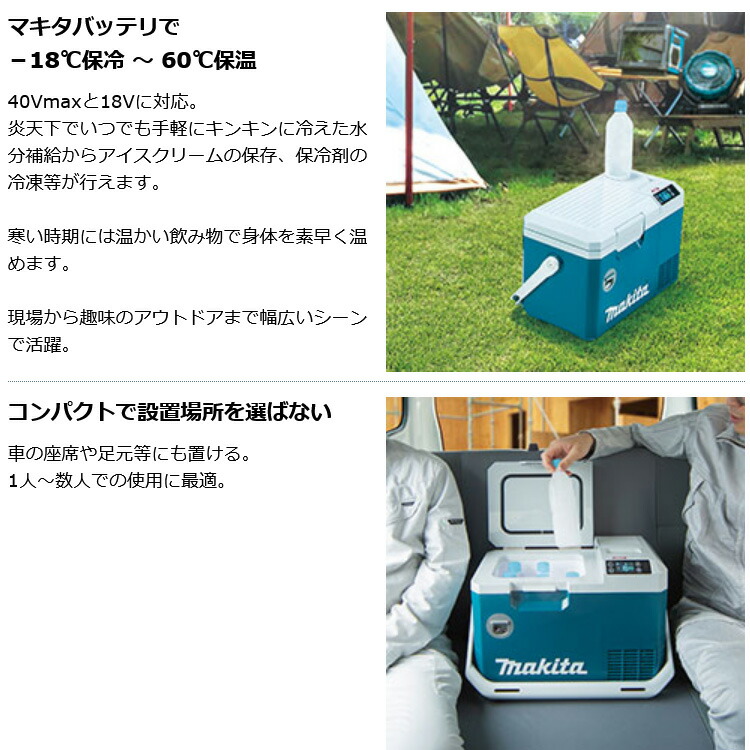 マキタ 充電式保冷温庫 7L 40Vmax本体のみ 保温庫 冷蔵庫 バッテリ