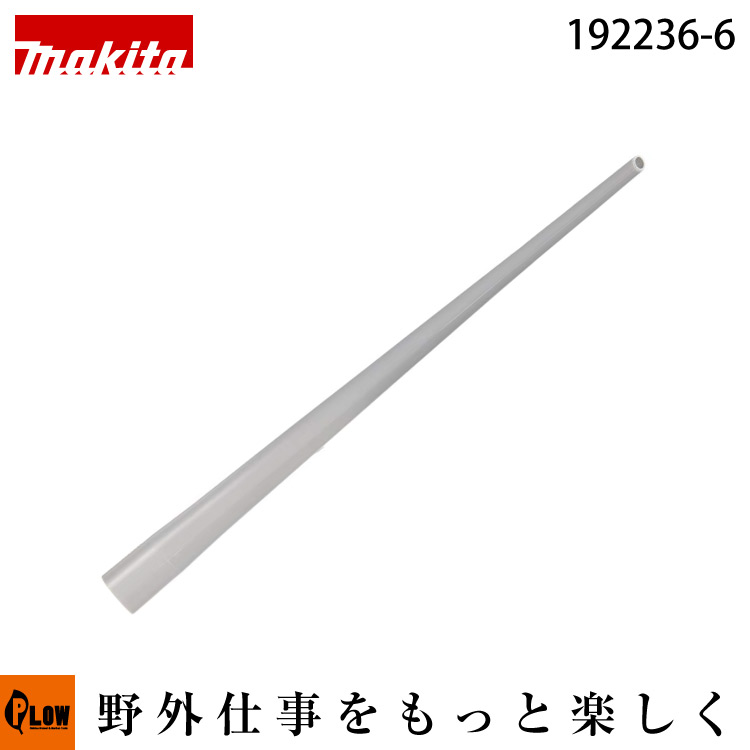 SALE開催中 マキタ 集じん機用 アンカーノズル 192236-6 アンカー下穴清掃用※UB142D UB120D 使用可 makita  discoversvg.com