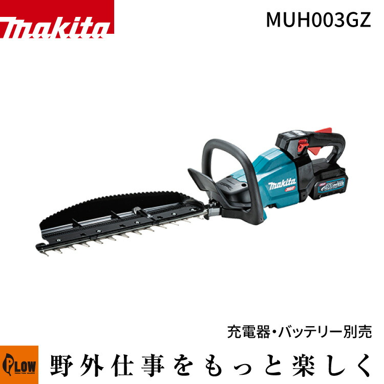 マキタ 充電式ヘッジトリマ 刈込幅600mm 40V【MUH003GZ】本体のみ バッテリ・充電器別売
