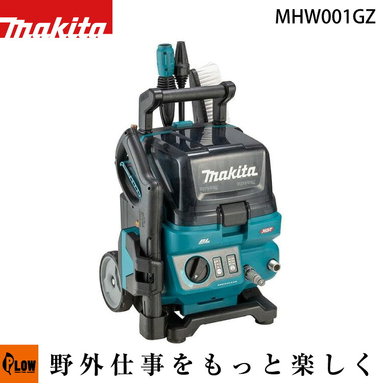 マキタ 充電式高圧洗浄機 本体のみ【MHW001GZ】バッテリー・充電器別売り 園芸 ガーデニング 洗車