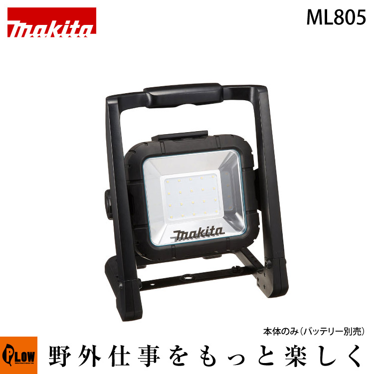 楽天市場】充電式LEDスタンドライト ML805 【makita マキタ