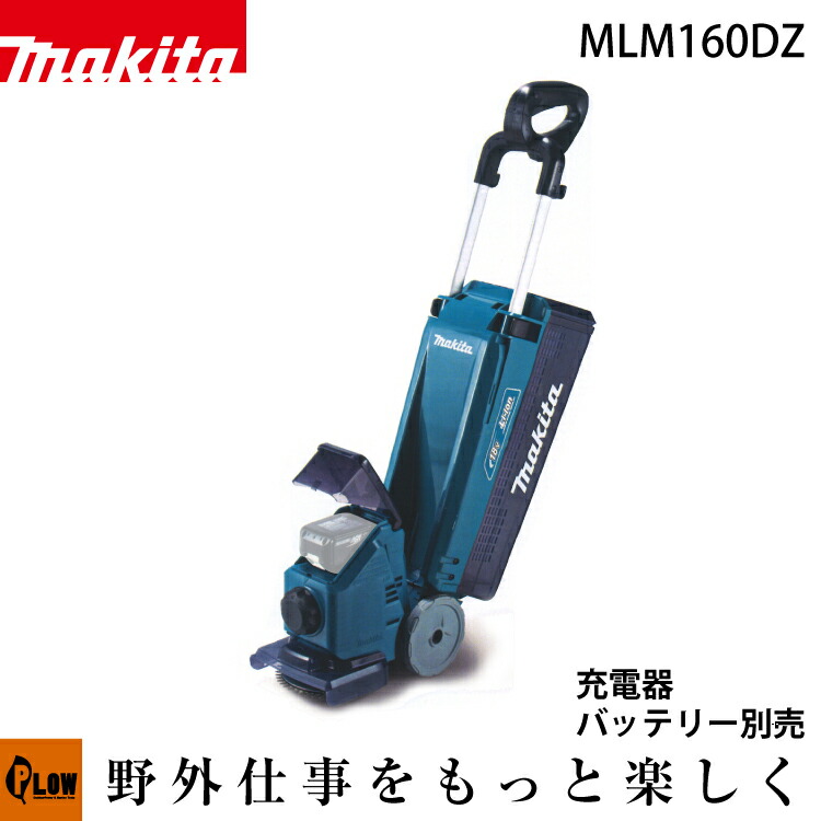 マキタ 充電式芝刈機 MLM460D本体のみ MLM460D | 株式会社マキタ