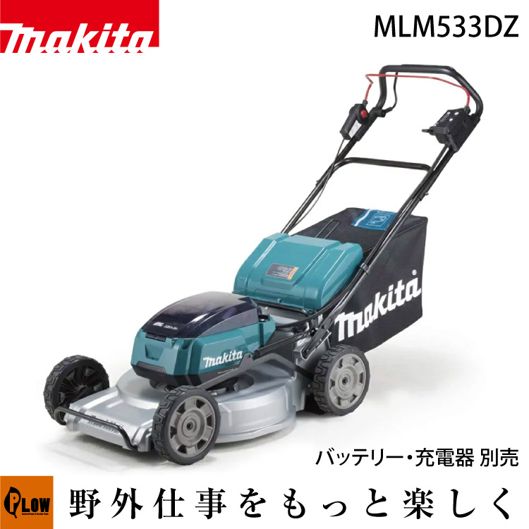 楽天市場 マキタ 充電式自走芝刈り機 Mlm533dz 18v 2本 36v バッテリー 充電器 別売 Makita 芝刈機 草刈り機 草刈機 プラウオンラインストア楽天市場店