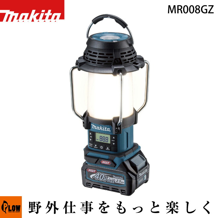 マキタ 40Vmax充電式ランタン付ラジオ 【MR008GZ】本体のみ バッテリ・充電器別売