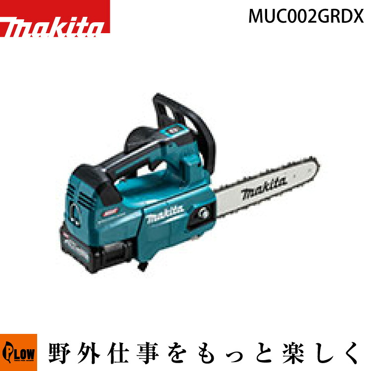 [数量限定目立てキット付き] マキタ 40Vmax 充電式チェンソー スプロケットノーズバー(250mm 1.3mm) 25AP【MUC002GRDX】バッテリBL4025&times;2本・充電器DC40RA｜プラウ 店