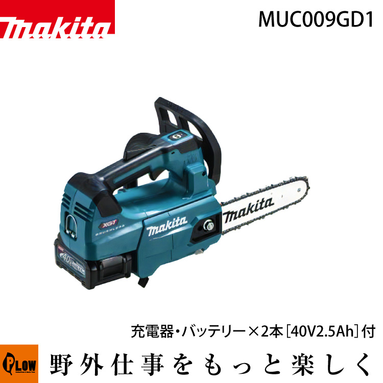 [数量限定目立てキット付き] マキタ 40Vmax 充電式チェンソー(青)スプロケットノーズバー(200mm 1.1mm) 80TXL 【MUC009GD1】バッテリ・充電器付｜プラウ 店