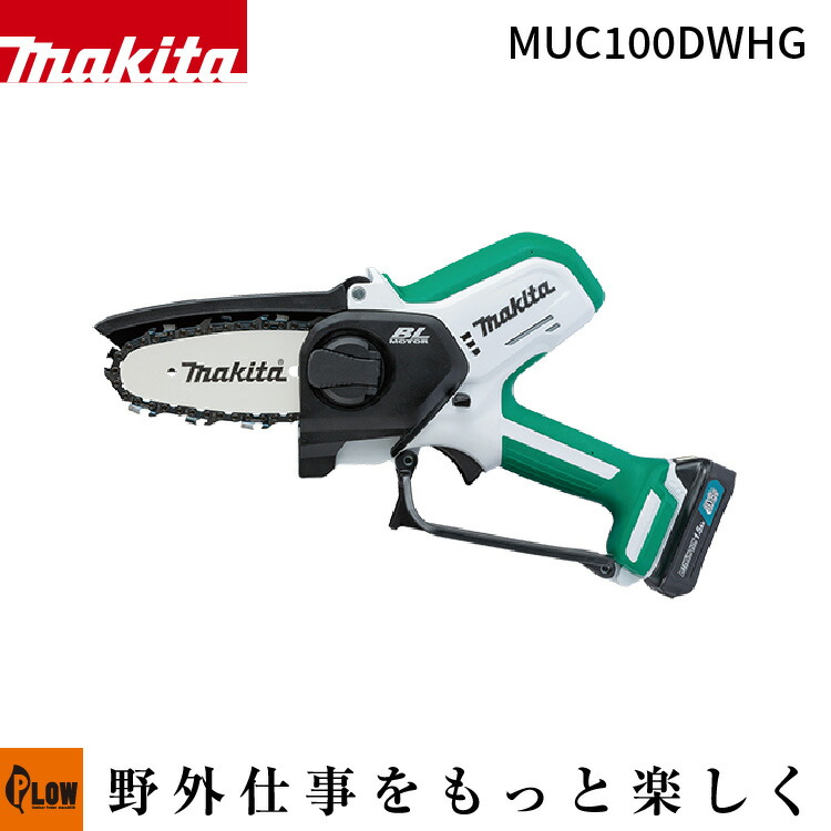 [数量限定目立てキット付き] マキタ 充電式ハンディソー 10.8V【MUC100DWHG】バッテリー・充電器付属