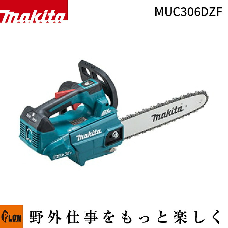 [数量限定目立てキット付き] マキタ 充電式チェンソー(青)【MUC306DZF】トップハンドル ガイドバー300mm 本体のみ