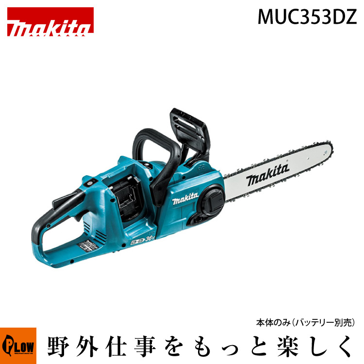 [数量限定目立てキット付き] マキタ バッテリ式 チェンソー【MUC353DZ】バッテリ・充電器別売