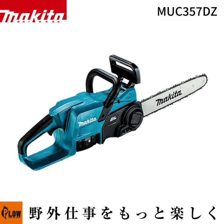 [数量限定目立てキット付き] マキタ 350ミリ充電式チェンソー【MUC357DZ】バッテリ・充電器別売