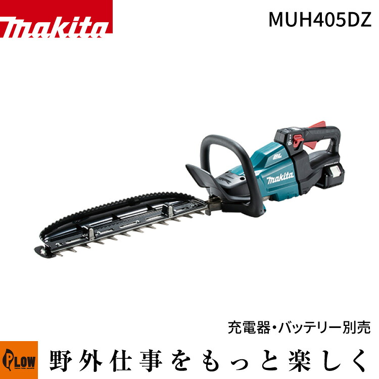 マキタ 充電式ヘッジトリマ 刈込幅400mm 18V【MUH405DZ】本体のみ バッテリ・充電器別売｜プラウ 店