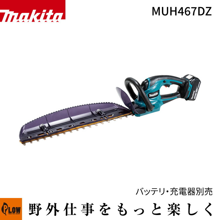 マキタ 充電式ヘッジトリマ 刈込幅460mm 18V【MUH467DZ】本体のみ バッテリ・充電器別売「DIY 園芸」