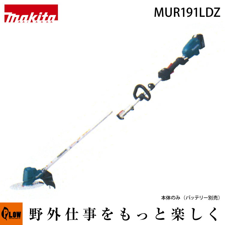 楽天市場】マキタ 充電式 草刈機 刈払機 MUR191UDZ Uハンドル 分割棹 230mm チップソー 18V 本体のみ バッテリ 充電器 別売 :  プラウオンラインストア楽天市場店