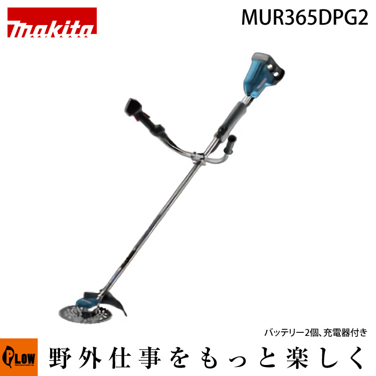 マキタ　充電式草刈機【MUR365DPG2】Uハンドル　6.0Ahバッテリ[BL1860B]x2本　2口急速充電器[DC18RD]　刈払い機 刈払機 電動 バッテリー