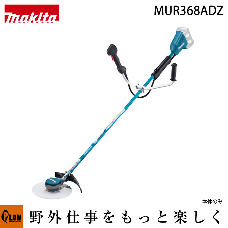 40273円 海外輸入 マキタ makita MUR012GZ 充電式草刈機 Uハンドル 左右非対称 本体