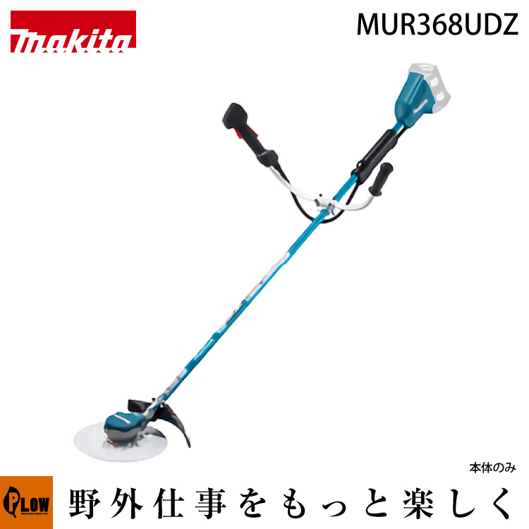 【楽天市場】【11月1日はP5倍＆11％クーポン】 マキタ 充電式 草刈機 刈払機 MUR369UDG2 Uハンドル 255mm チップソー 36V  6.0Ah バッテリー・充電器付 : プラウオンラインストア楽天市場店