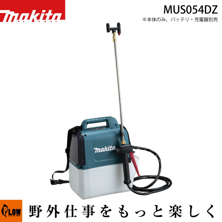マキタ 充電式噴霧器 18V 肩掛式【MUS054DZ】 本体のみ(バッテリ、充電器別売)