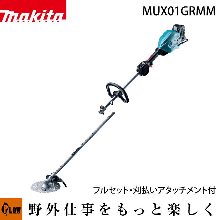 マキタ 充電式スプリット草刈機 MUX01GRMM アタッチメント バッテリ 充電器 ツールバッグ付きフルセット 最大67％オフ！