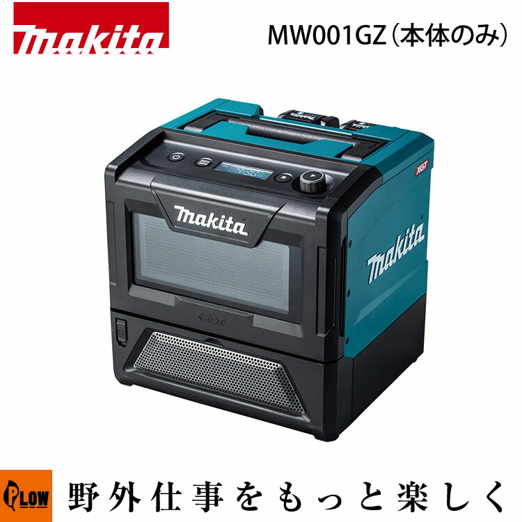 マキタ (makita) 充電式電子レンジ【MW001GZ】※本体のみ「バッテリー・充電器別売」