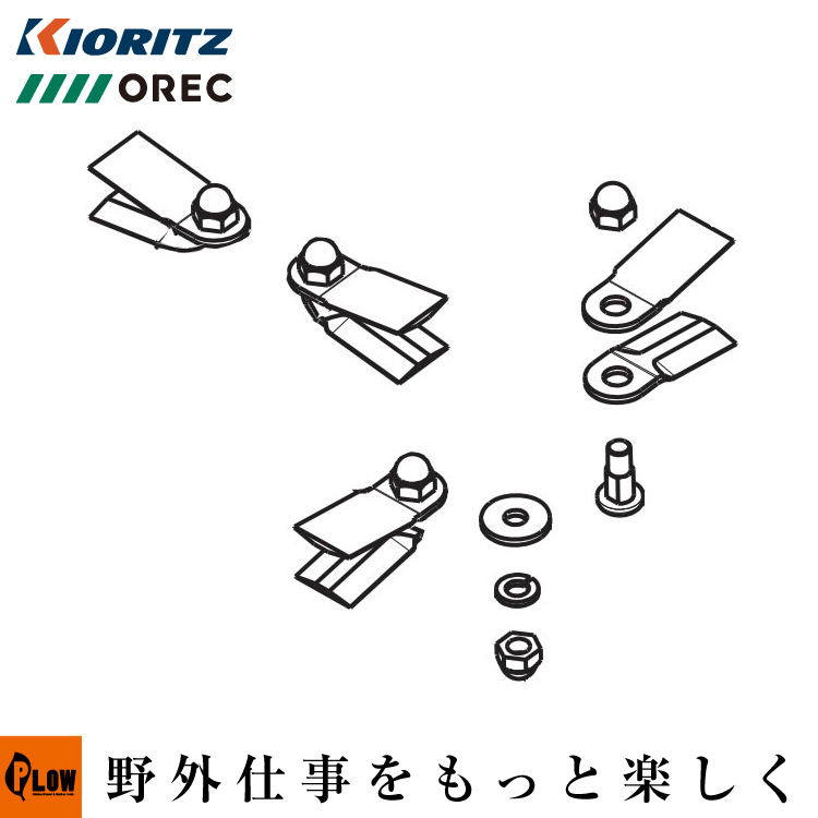 【替刃・交換パーツ】 ナイフセット ［共立 AZ431F AZ851AF AZ852AF AZ853、オーレック SP431AF SP650AF SP851AF SP852AF SP853］【0353-80100】｜プラウ 店 8,462円