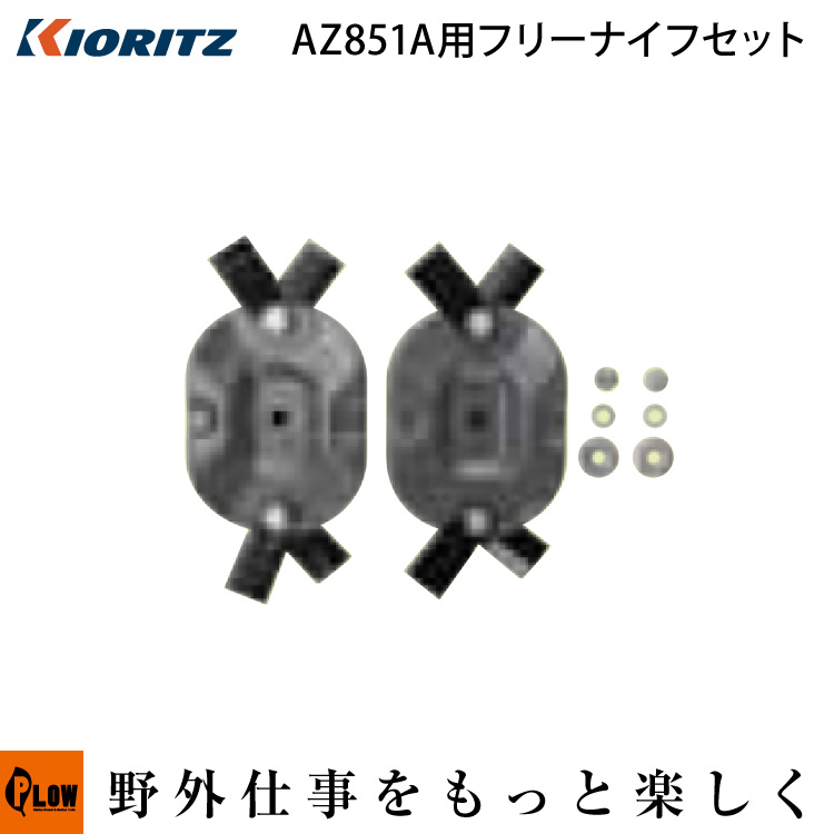 11月1日はポイント5倍】 共立 斜面刈り機 AZ852AF フリーナイフ仕様 [草刈機 ロータリーモア スパイダーモア 斜面草刈機 法面刈機 畦草刈機  自走式傾斜刈機 SP851AF AZ851AF 同等] 共立 【公式】プラウ オンラインストア