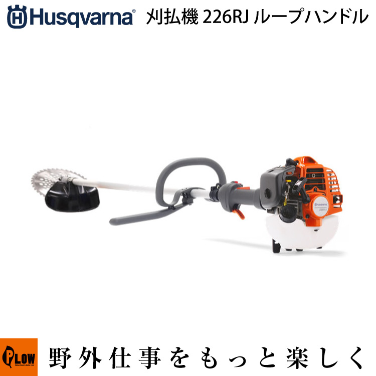 人気特価激安 楽天市場 ハスクバーナ刈払機 226rj ループハンドル 品番 Husqvarna草刈機 草刈機 草刈り機 刈り払い機 2サイクル 2st プラウ 楽天市場店 初回限定 Lexusoman Com