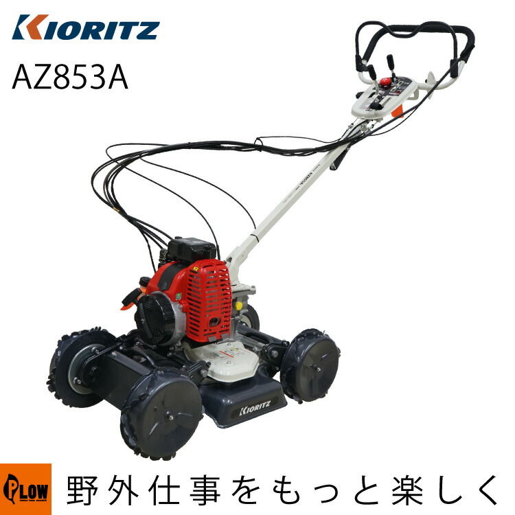 SP853A | スパイダーモアー SPIDER MOWER | 草刈機 | 製品一覧