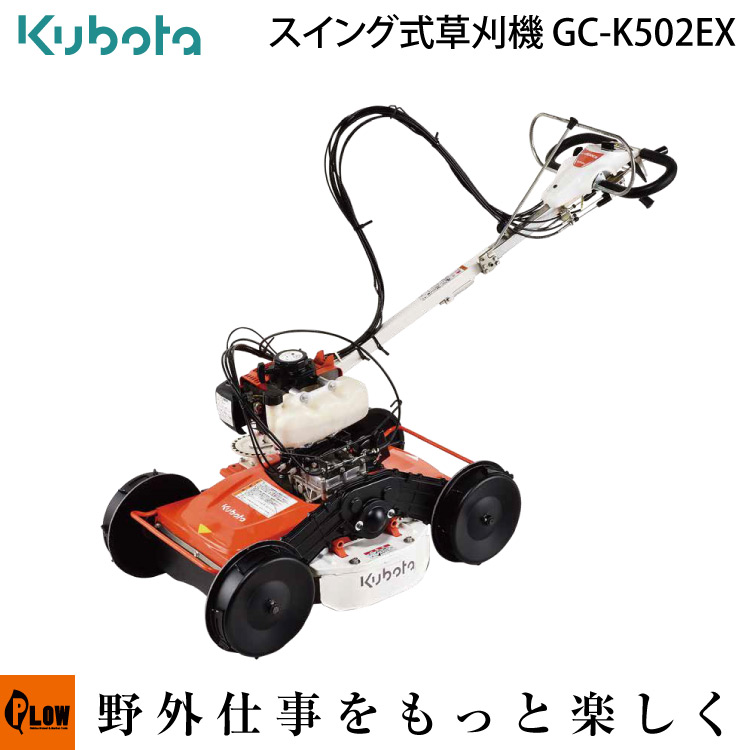 楽天市場】草刈機 クボタ 自走式草刈機 GC-K402EX カルマックス