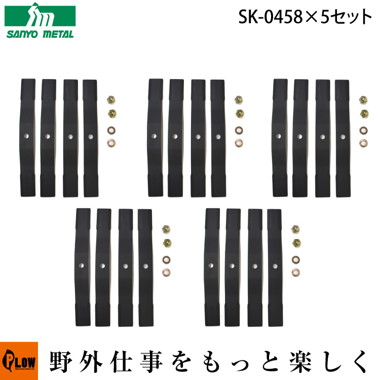 三陽金属 5台分〔5×4枚〕 スパイダーモアー AZ850・SP851・SP650・SP850・SP550・AZ851用替え刃セット