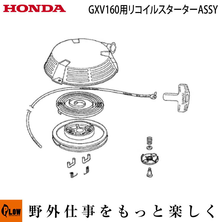 楽天市場】【11月1日はP5倍＆11％クーポン】 ホンダ純正パーツ リコイルスターターロープ28462-Z1T-701  GS13PRO-GX搭載GX160エンジン対応 : プラウオンラインストア楽天市場店