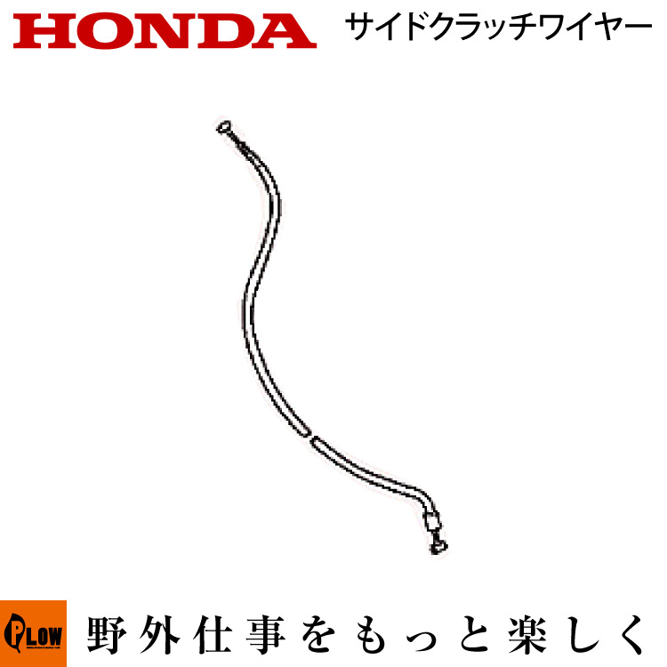 楽天市場】【販売終了】ホンダ耕うん機純正パーツ サイドクラッチ 